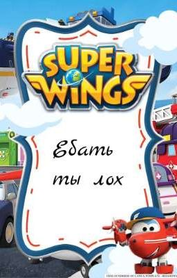 Супер Крылья: One shots :P