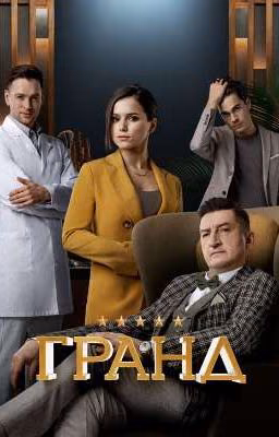 *Гранд*Юра и Ксюша💕