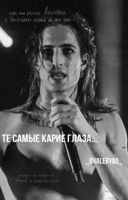 Те самые карие глаза... (16+)