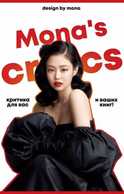 Mona's Cʀɪᴛɪcs