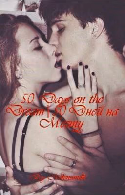 50 Days on the Dream|50 Дней на Мечту