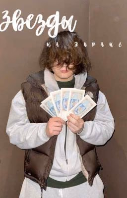 Звезды на экране!||ростик999