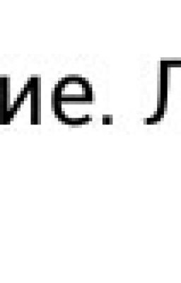 Три слова.Страдание.