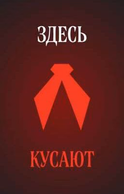 Пищеблок†††