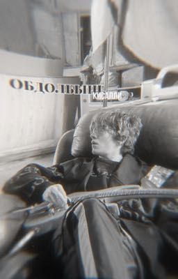 обдолбыш || Киса