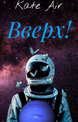 "Вверх!" Kate Air
