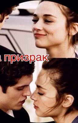 Она Призрак 16+ заморожено на неделю