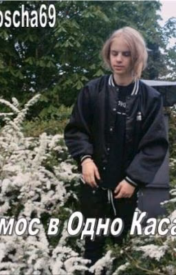 Космос В Одно Касание.