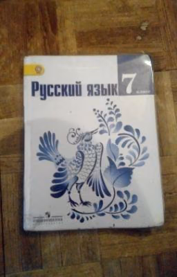Правила по Русскому языку 7 класс