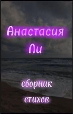 сборник стихов