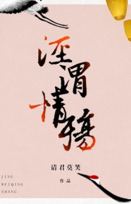 Jing Wei Qing Shang | В огне войны противоречивые чувства увядают