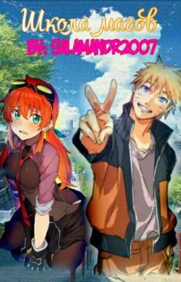 Школа магов