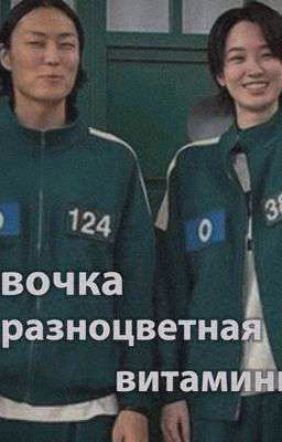 девочка - разноцветная витаминка 