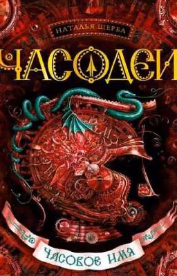 Часовое имя