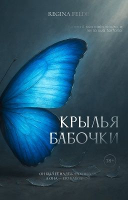 Крылья бабочки