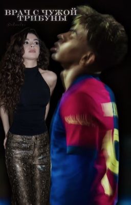 Врач с чужой трибуны | Ламин Ямал