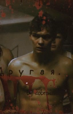 Другая.