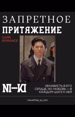 ЗАПРЕТНОЕ ПРИТЯЖЕНИЕ 16+