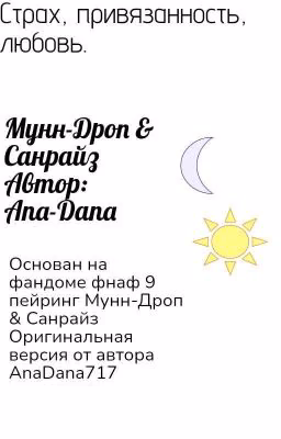 страх,привязоность, любовь