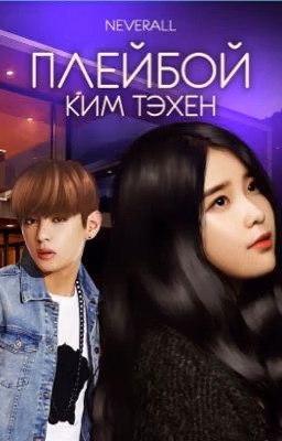 • playboy kim taehyung •
