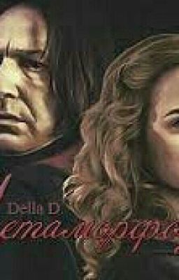 Метаморфозы