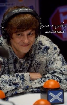 один на двоих