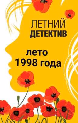 Летний 🌅🌊☀детектив🚨🚔🔦