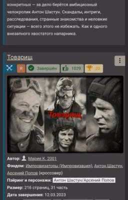 товарищ