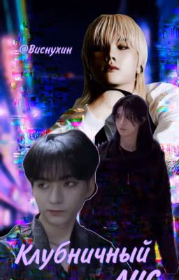 Клубничный лис