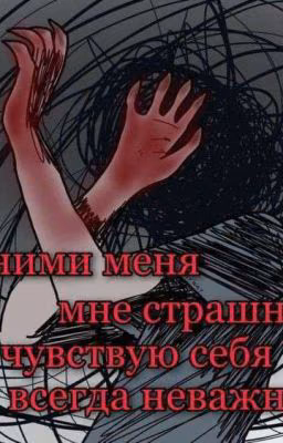 Дневник Суидцидника