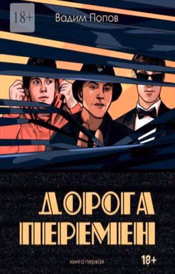 Revolutionary  road part one | Дорога перемен Книга первая