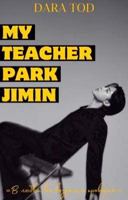 My teacher Park Jimin