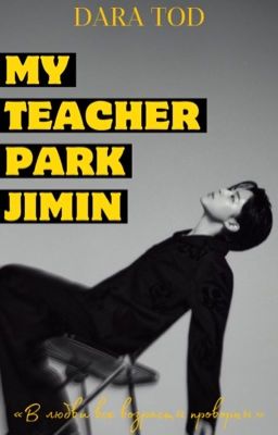 My teacher Park Jimin