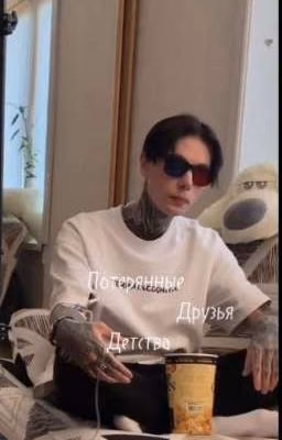 Потерянные друзья детства.