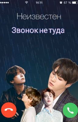 Звонок не туда [РЕДАКТИРУЕТСЯ]