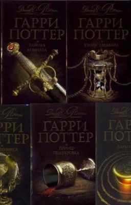 Гарри Поттер гороскоп