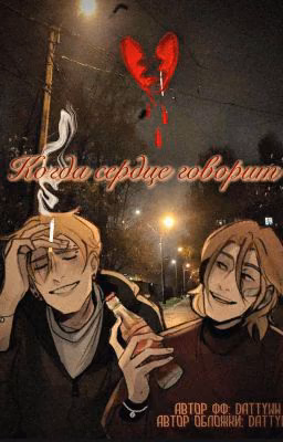 "Ꮶᴏᴦдᴀ ᴄᴇᴩдцᴇ ᴦᴏʙᴏᴩиᴛ"