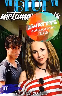 "Голубая" метаморфоза