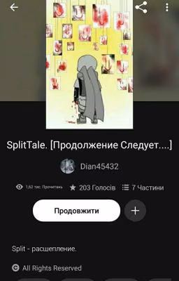SplitTale [Продолжение..]