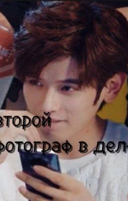 второй фотограф в деле)
