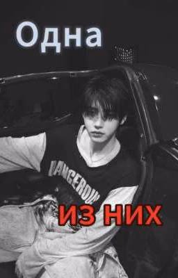 Одна из них 📃🩸