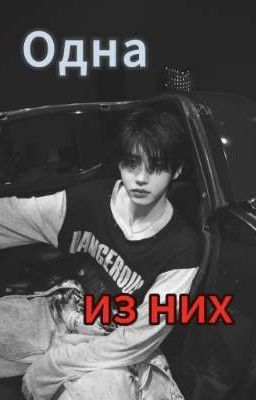 Одна из них 📃🩸