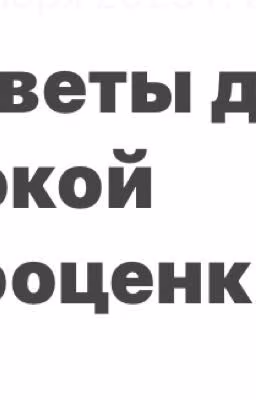 Советы для высокой самооценки и не только