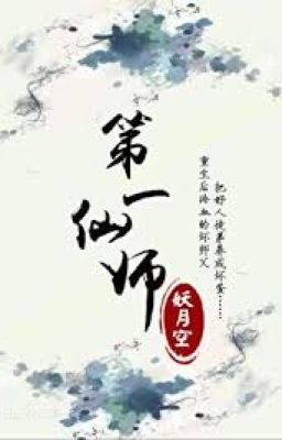 Первый Бессмертный часть 1