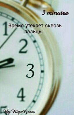 3 Minutes.