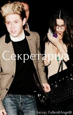 Секретарша