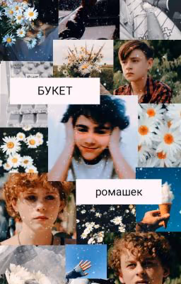 🌼БУКЕТ РОМАШЕК🌼