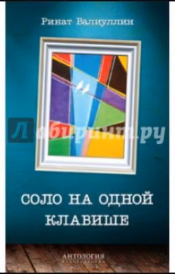 Соло на одной клавише
