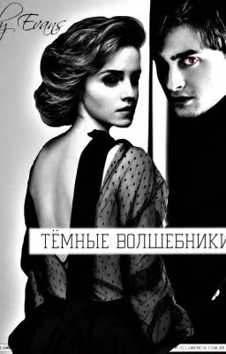 Тёмные Маги