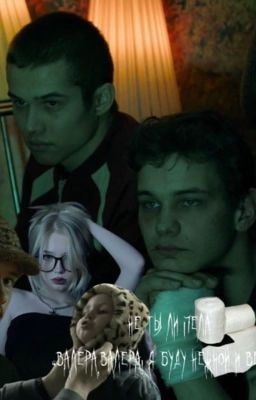 не ты ли пела «Валера, Валера! я буду нежной и верной!» || турбо.